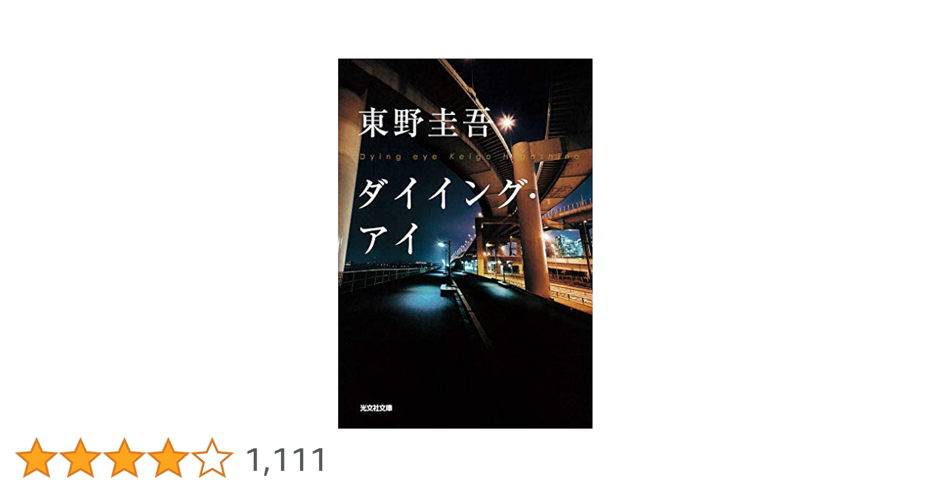 (未使用･未開封品)連続ドラマW 東野圭吾「ダイイング・アイ」DVD Amazon.co.jp: 連続ドラマW 東野圭吾「ダイイング・アイ」DVD